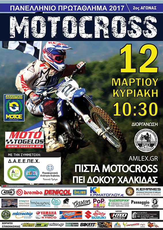 2nd mx 2017