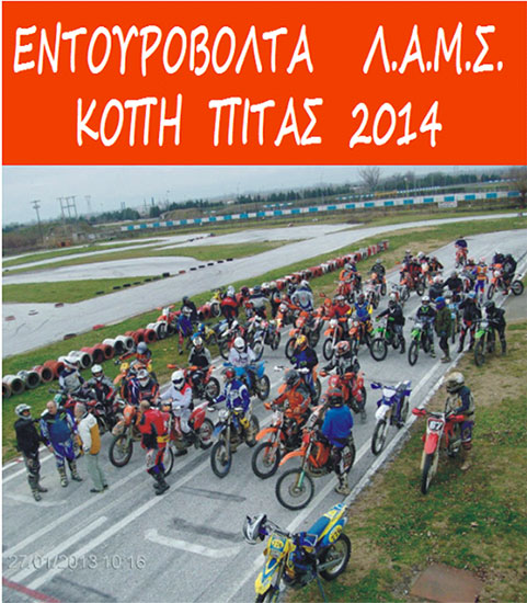 lams.gr-pita-2014